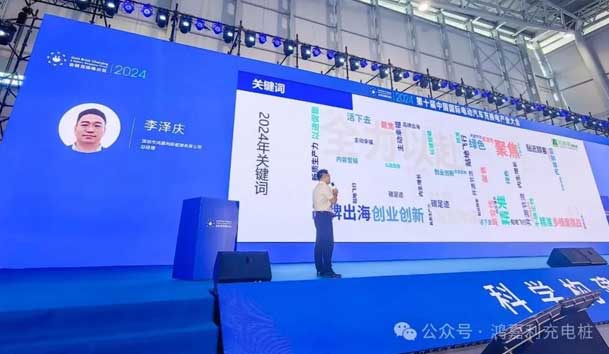 鴻嘉利新能源總經理 李澤慶：《賦能生態合作伙伴，共贏光儲充高質量發展》(圖1)